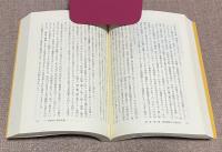 龍野の部落史　近世編　　