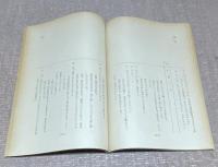 東宝　聖戦の碑 決定稿　4 　新田次郎　原作　森谷司郎　監督　山内久　脚本　鶴田浩二　岩下志麻　大竹しのぶ　/　台本　シナリオ