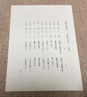 甲陽学院震災記　　