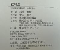 仁科氏 　　