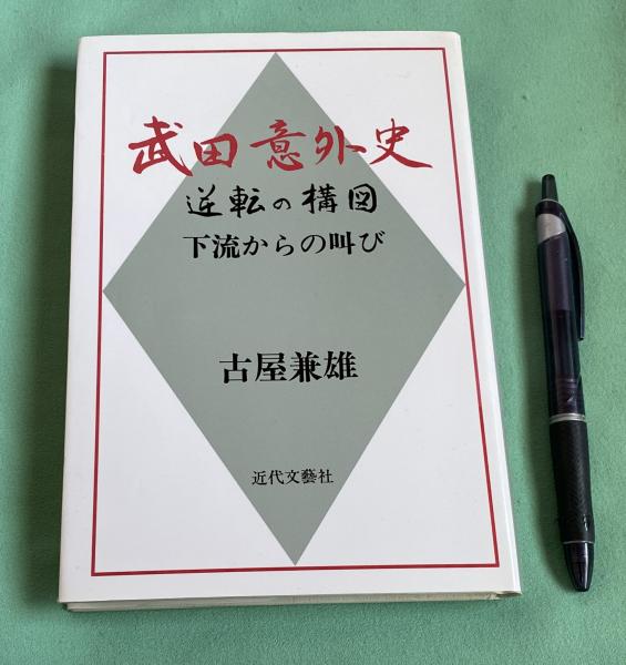 【受注生産品】 金丸梧舟 筆跡鑑定 日本習字普及協会(金丸梧舟) みのり書房 / 書道