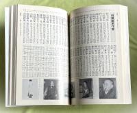 美術年鑑　art annual　1990年　平成2年度　温存物故作家名鑑編・美術界総資料編