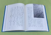 兵庫の酒米　兵庫県酒米振興会十周年記念誌　　　