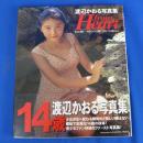 渡辺かおる　写真集『Heart』14歳　グラビアアイドル　　帯付き