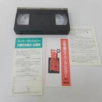 グラビアタレント/ VHS（ビデオテープ）｜「宇宙企画のスーパーランジェリー」庄司みゆき　中尾加奈子