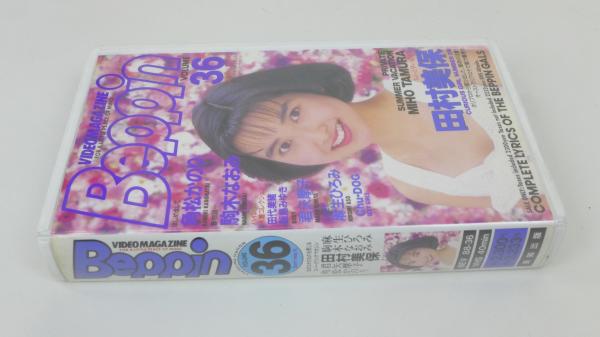 VHS（ビデオテープ）「Beppin ベッピン ビデオマガジン VOLUME 36