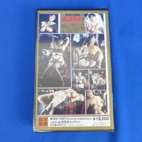 令嬢失神！　緊縛大全集７　VHSビデオ　一の樹愛