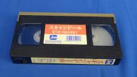 VHS/ビデオテープ「スキャンドール」秋乃桜子(宝生桜子) /盛本真理子