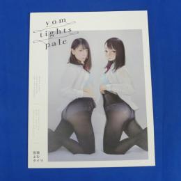 別冊よむタイツ　「よむタイツ　ペール」　あまつ様　　あまつまりな　コスプレ　写真集　同人誌