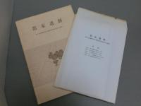 郡家遺跡　<神戸市東灘区所在・御影中町地区第4次調査>