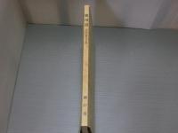 徳川道　<西国往還付替道>