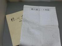 徳川道　<西国往還付替道>