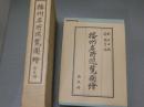 播州名所巡覧図絵　全五冊