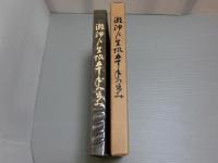 灘神戸生協五十年の歩み