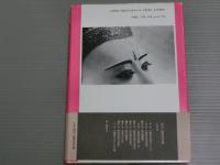 <伊丹三樹彦全文叢第3巻>俳句縦横談