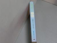 播磨の植物<植物学から民俗学まで>