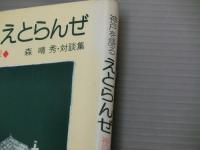 神戸を語るえとらんぜ<神戸-日本-世界>
