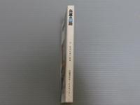 兵庫の川筋　<付・年中行事一覧表>