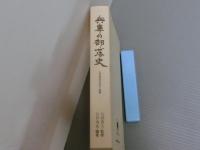 兵庫の部落史<近世部落の成立と展開>