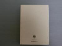 兵庫の部落史<近世部落の成立と展開>