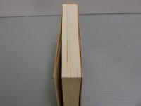 兵庫の部落史<近世部落の成立と展開>