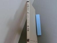 女義太夫一代<豊竹団司じょうるり人生>