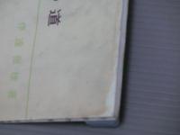 季節の道　<正・続2冊>