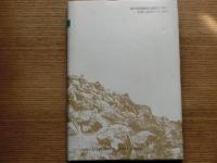 <播磨学講座2・中世>風は悪党の背に