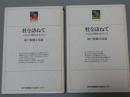 杜を訪ねて<ひょうごの神社とお寺>　上下・2冊