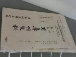 月刊雑誌　耳鼻咽喉科　<久保博士記念号>