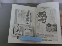 月刊雑誌　耳鼻咽喉科　<久保博士記念号>