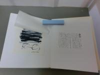 余白 : 津高和一・作品とエッセイ