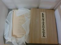 葛飾北斎真筆　献上本浪千鳥