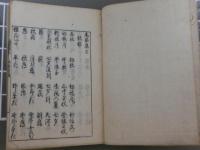 為家集　上　秋部/冬部