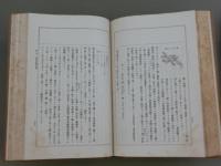 理論応用近世色染法　第一編　織物原料篇　＜改版＞