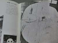 岡本太郎展　―日本万国博　太陽の塔の・・・太陽・生命・歓喜