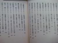 女のなかの女Ⅰ　ー現代を生きる112人ー