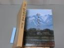 ＜十勝開拓のパイオニア＞　鈴木銃太郎日記　
(十勝開拓の先駆者鈴木銃太郎日記と、その人々)