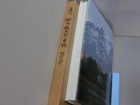 ＜十勝開拓のパイオニア＞　鈴木銃太郎日記　
(十勝開拓の先駆者鈴木銃太郎日記と、その人々)