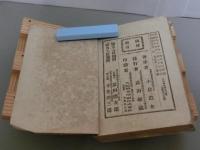 実地活益　日本郵信用文