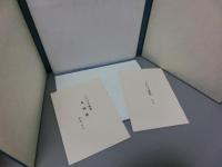 樽谷家襖絵図録　（森守明筆）