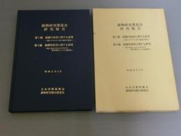 鋳物研究委員会研究報告(鋳物研究第24委員会研究報告)