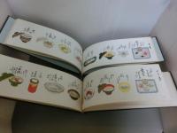 絵献立1〜2　横井英夫集