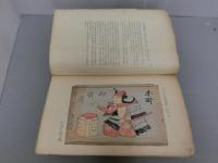 絵馬鑑（かゝ美）　第一集之三