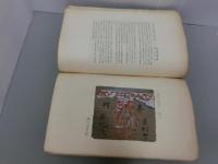 絵馬鑑（かゝ美）　第一集之三