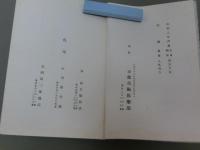 當市西陣鈴木家及某家所蔵品入札(目録)