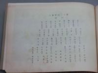 卒業記念写真帖　鷺洲第二尋常小学校　第拾貮回　(大正13年）