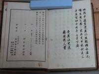 萬里絶域　北極旅行　完