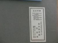 卒業記念帖　西野田第二尋常小学校　(昭和6年)