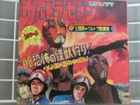 朝日ソノラマ　ウルトラセブン